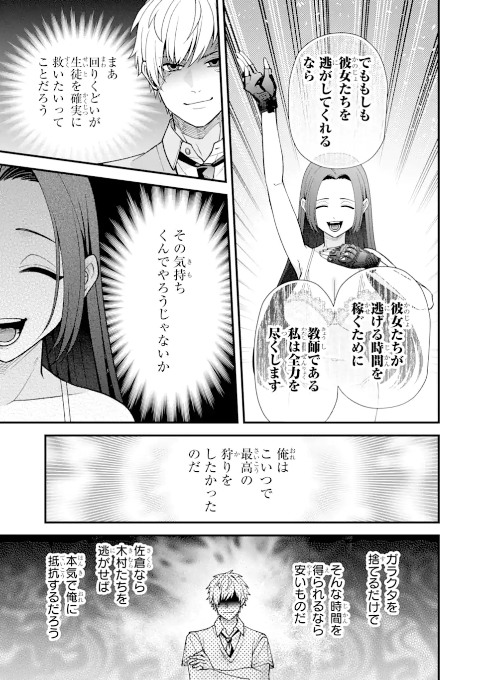 Ijime no Shikaeshi wa Sensei ni Omakase Chapter 17.2 7ページ