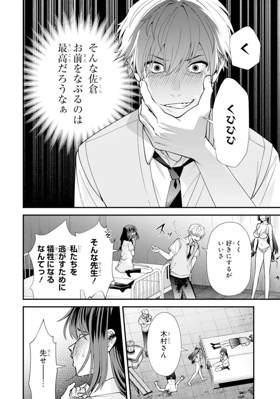 Ijime no Shikaeshi wa Sensei ni Omakase Chapter 17.2 8ページ