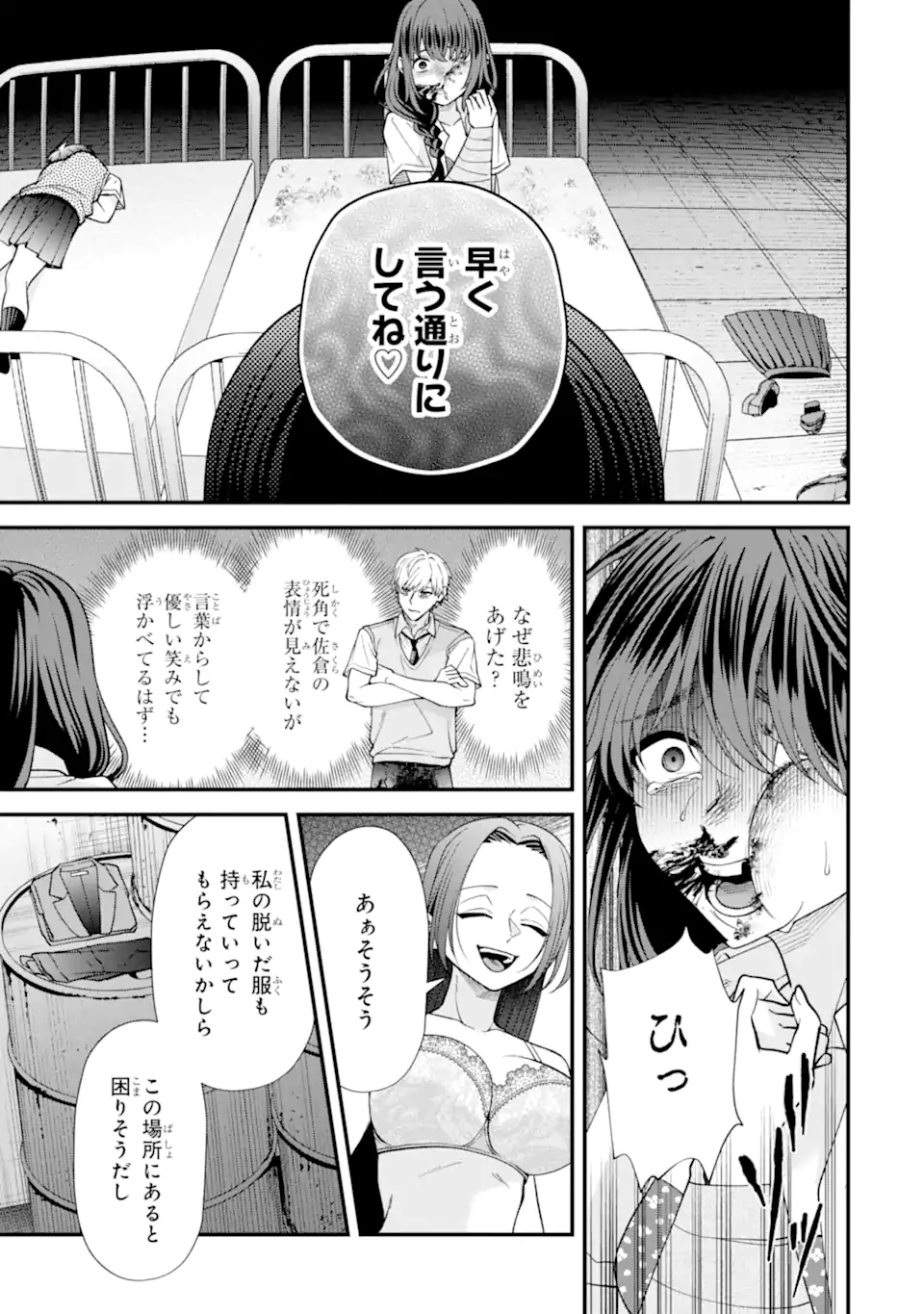 Ijime no Shikaeshi wa Sensei ni Omakase Chapter 17.2 9ページ