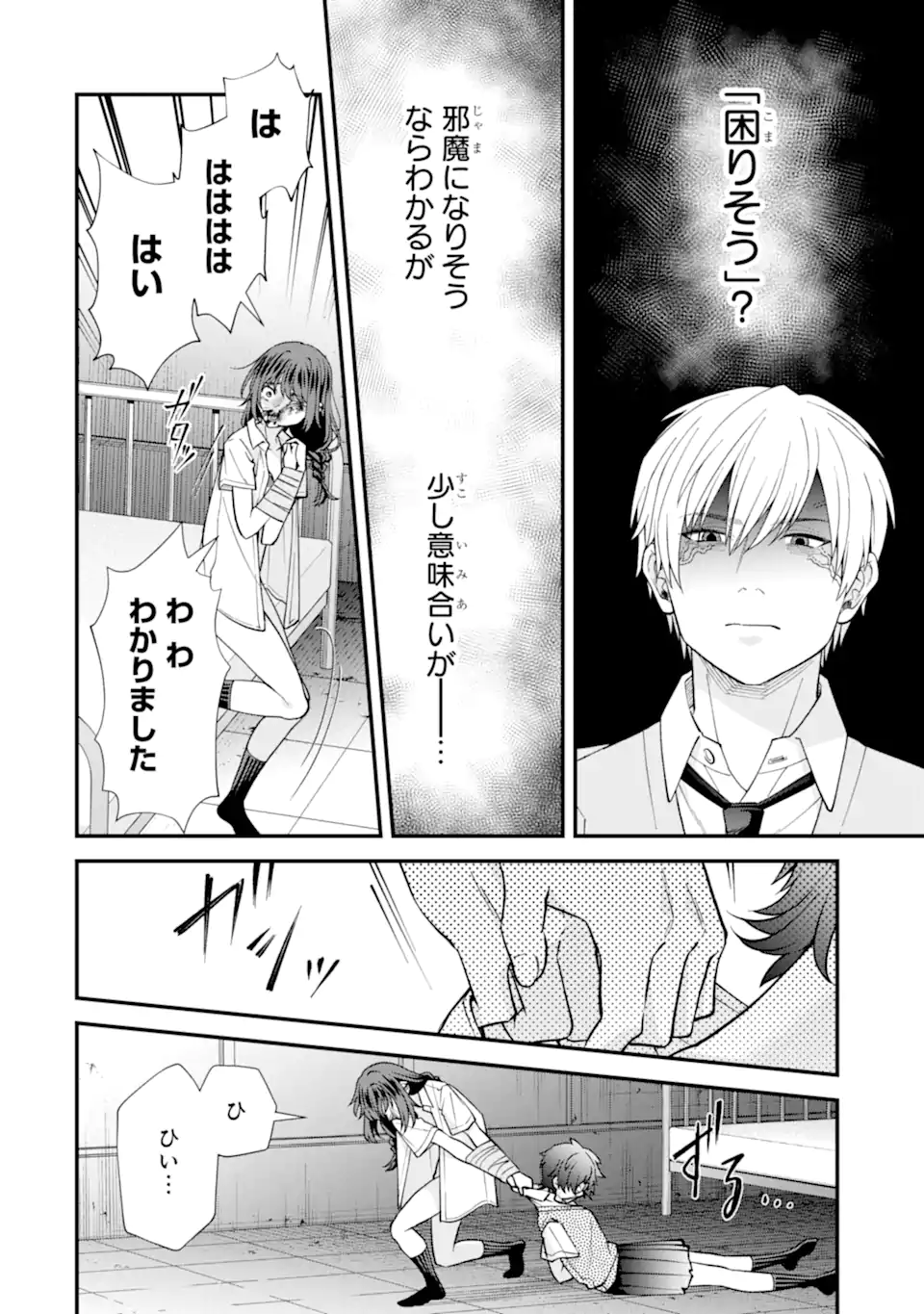 Ijime no Shikaeshi wa Sensei ni Omakase Chapter 17.2 10ページ