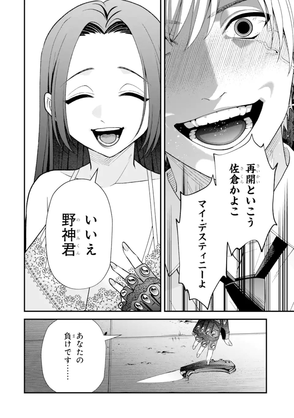 Ijime no Shikaeshi wa Sensei ni Omakase Chapter 17.3 2ページ