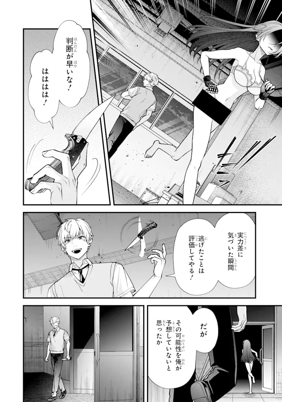 Ijime no Shikaeshi wa Sensei ni Omakase Chapter 17.3 4ページ