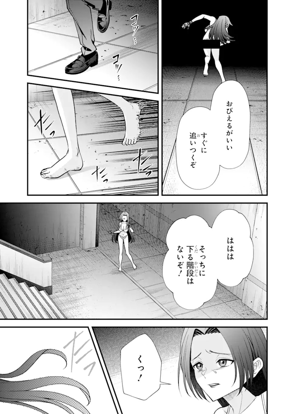 Ijime no Shikaeshi wa Sensei ni Omakase Chapter 17.3 5ページ