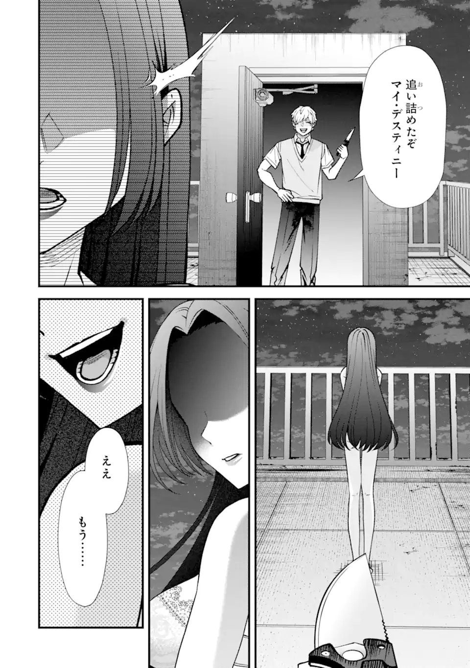 Ijime no Shikaeshi wa Sensei ni Omakase Chapter 17.3 8ページ