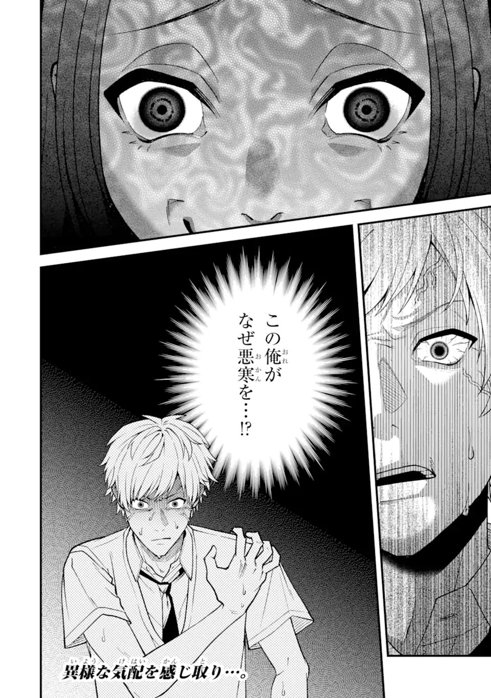 Ijime no Shikaeshi wa Sensei ni Omakase Chapter 17.3 10ページ