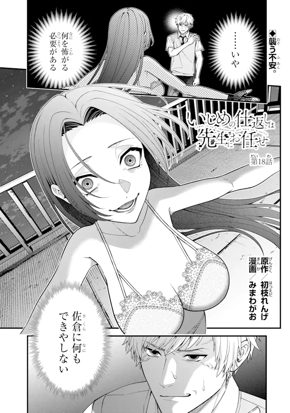 Ijime no Shikaeshi wa Sensei ni Omakase Chapter 18.1 1ページ