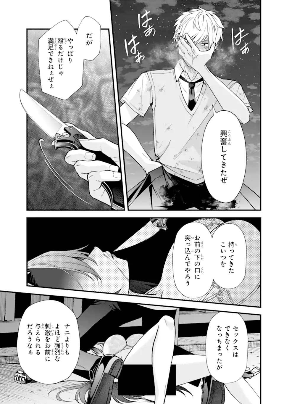 Ijime no Shikaeshi wa Sensei ni Omakase Chapter 18.1 11ページ