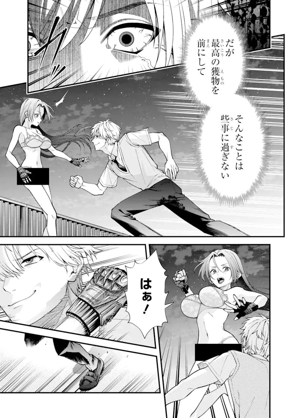 Ijime no Shikaeshi wa Sensei ni Omakase Chapter 18.1 3ページ