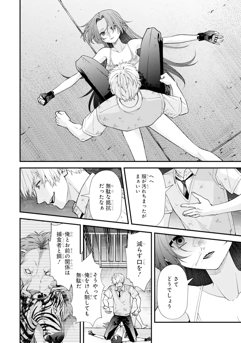 Ijime no Shikaeshi wa Sensei ni Omakase Chapter 18.1 8ページ