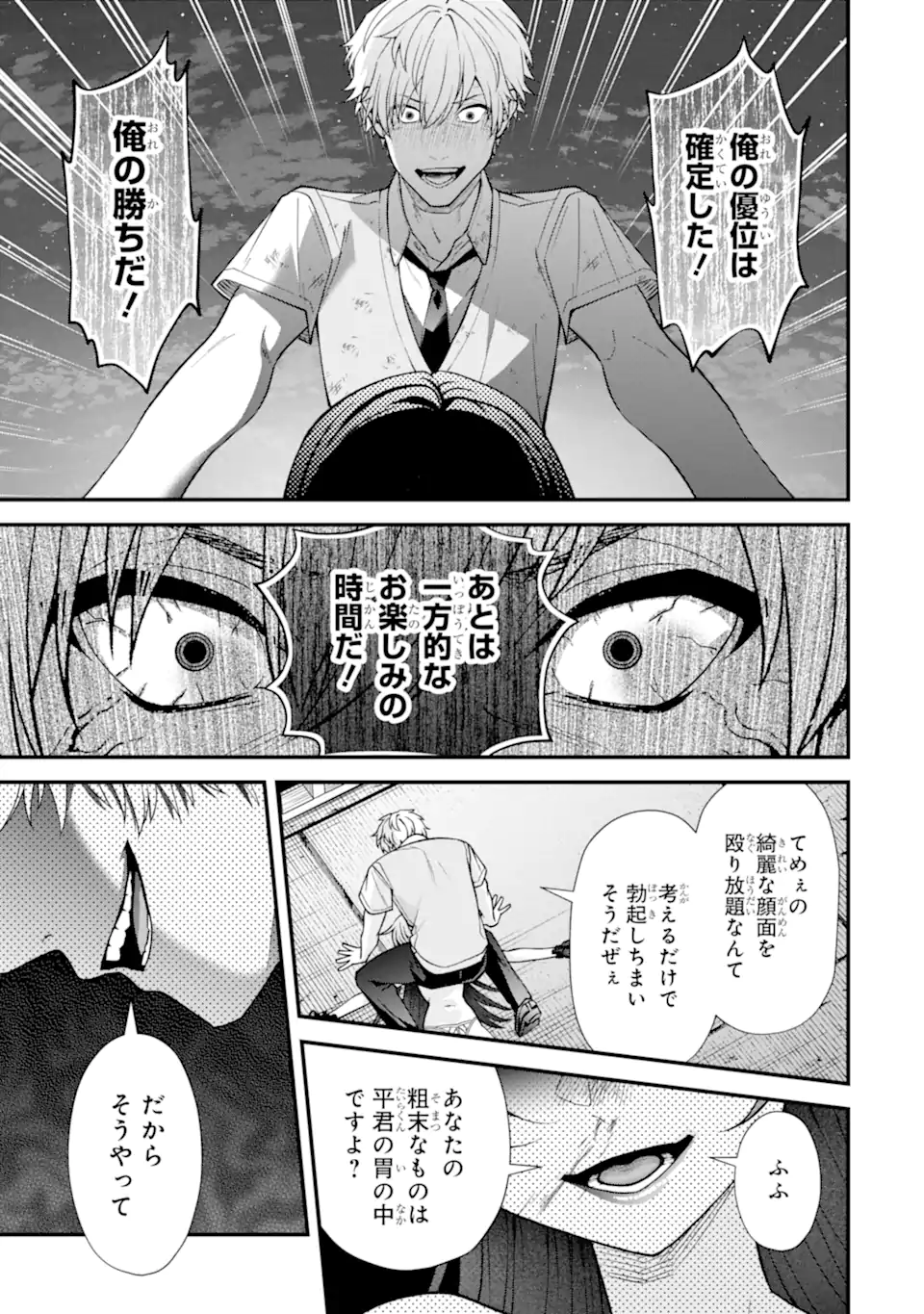 Ijime no Shikaeshi wa Sensei ni Omakase Chapter 18.1 9ページ