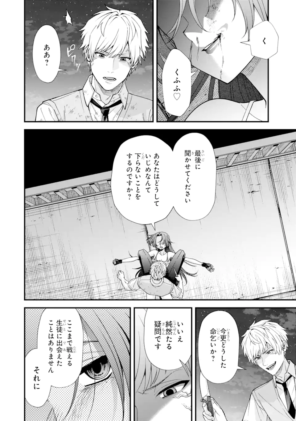 Ijime no Shikaeshi wa Sensei ni Omakase Chapter 18.2 1ページ