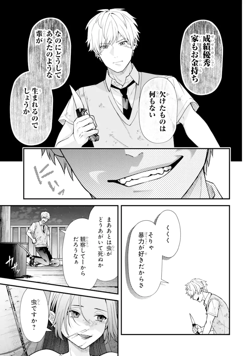 Ijime no Shikaeshi wa Sensei ni Omakase Chapter 18.2 2ページ
