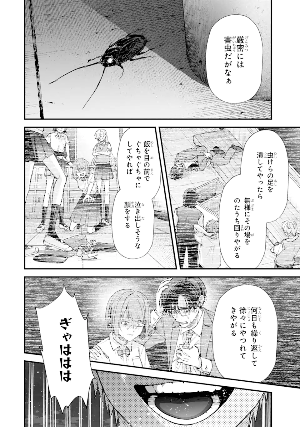 Ijime no Shikaeshi wa Sensei ni Omakase Chapter 18.2 3ページ