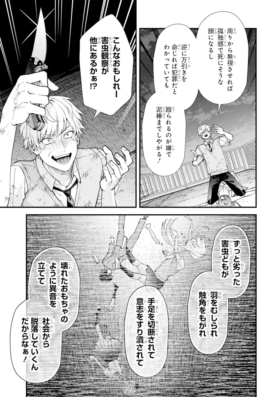 Ijime no Shikaeshi wa Sensei ni Omakase Chapter 18.2 4ページ