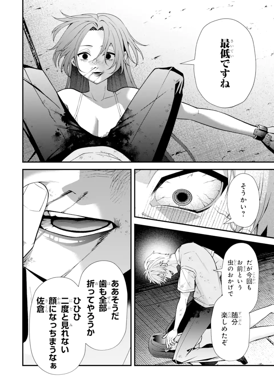 Ijime no Shikaeshi wa Sensei ni Omakase Chapter 18.2 5ページ