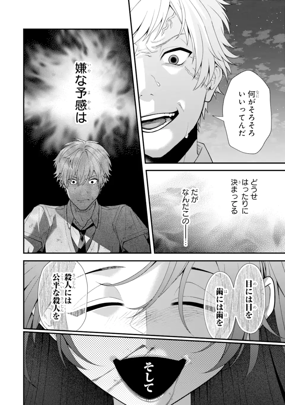 Ijime no Shikaeshi wa Sensei ni Omakase Chapter 18.2 7ページ