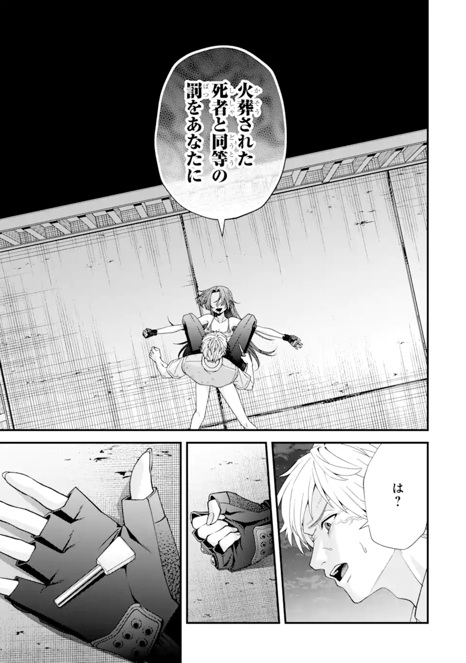 Ijime no Shikaeshi wa Sensei ni Omakase Chapter 18.2 8ページ