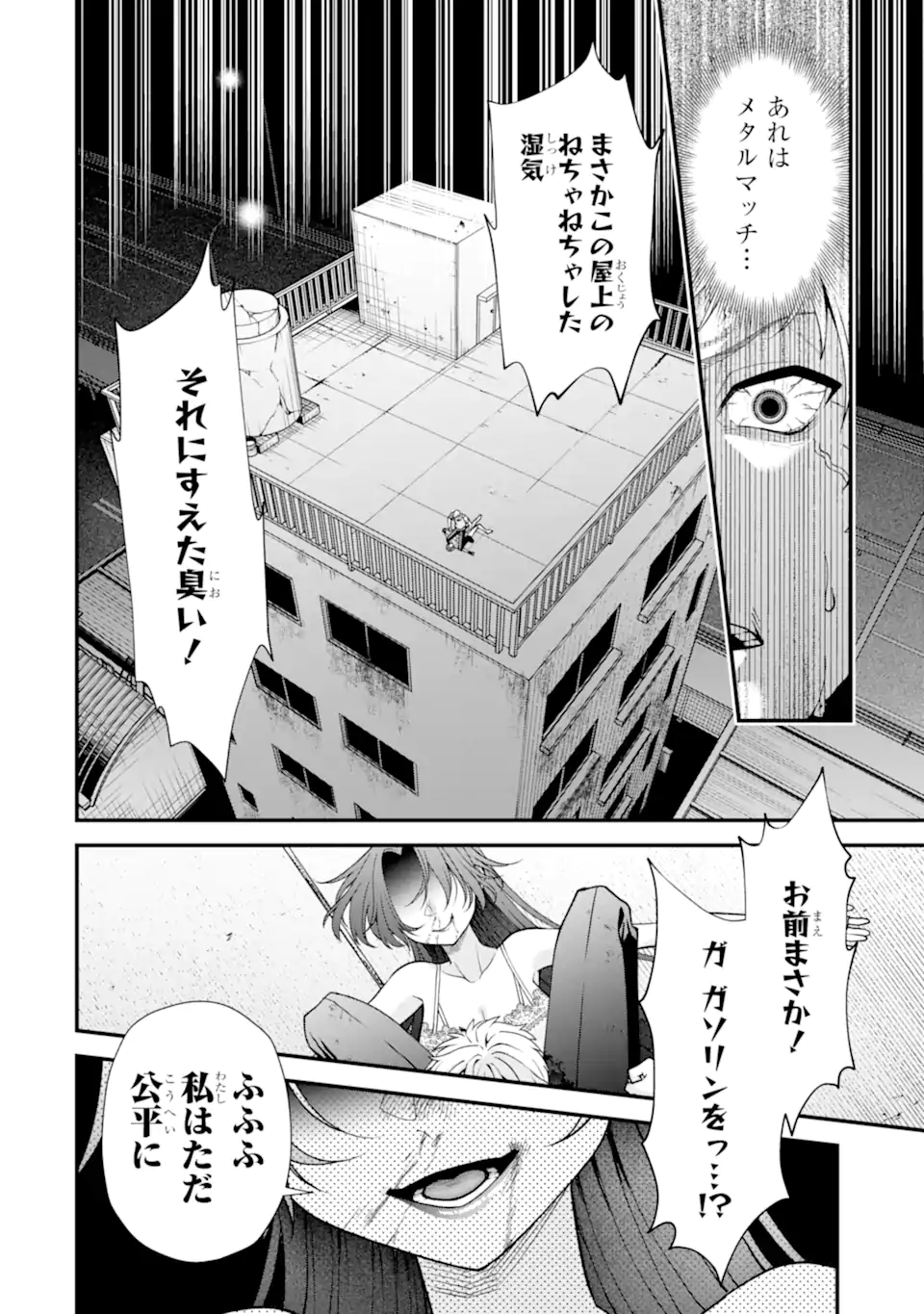 Ijime no Shikaeshi wa Sensei ni Omakase Chapter 18.2 9ページ