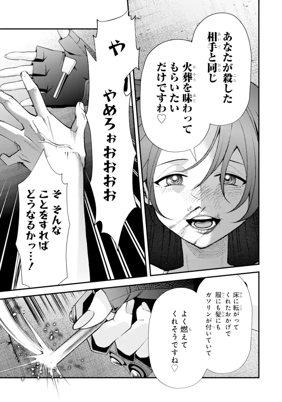 Ijime no Shikaeshi wa Sensei ni Omakase Chapter 18.2 10ページ