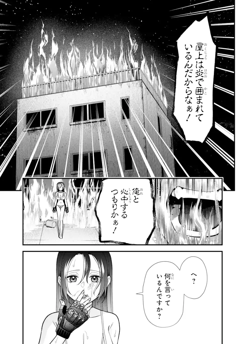 Ijime no Shikaeshi wa Sensei ni Omakase Chapter 18.3 4ページ