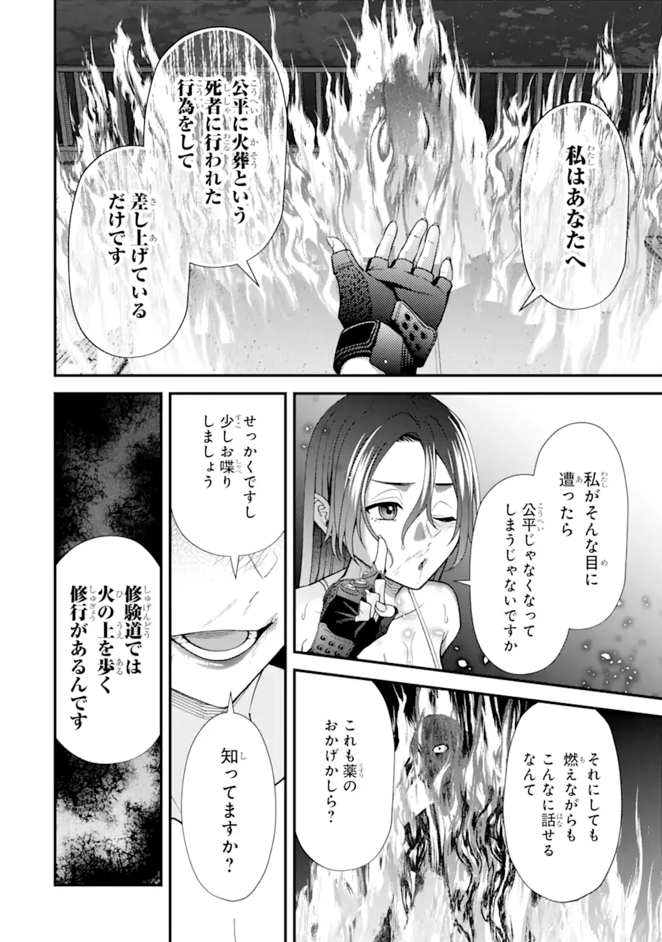 Ijime no Shikaeshi wa Sensei ni Omakase Chapter 18.3 5ページ