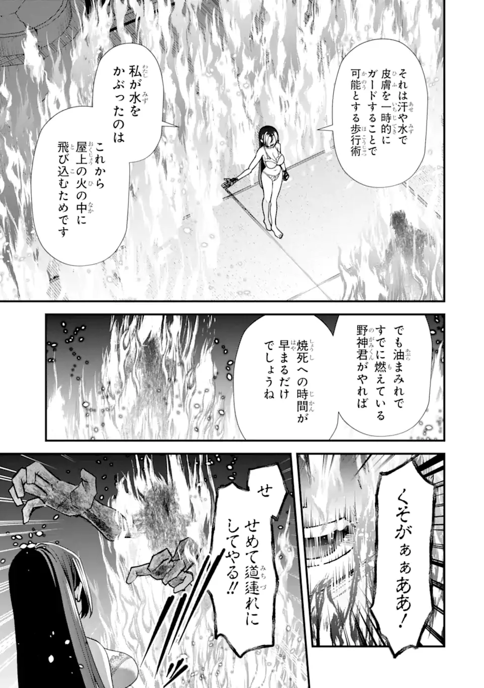Ijime no Shikaeshi wa Sensei ni Omakase Chapter 18.3 6ページ