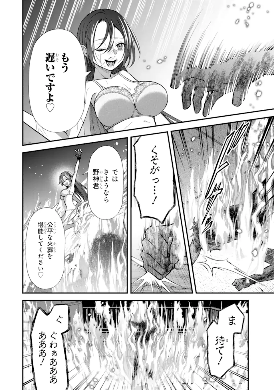 Ijime no Shikaeshi wa Sensei ni Omakase Chapter 18.3 7ページ