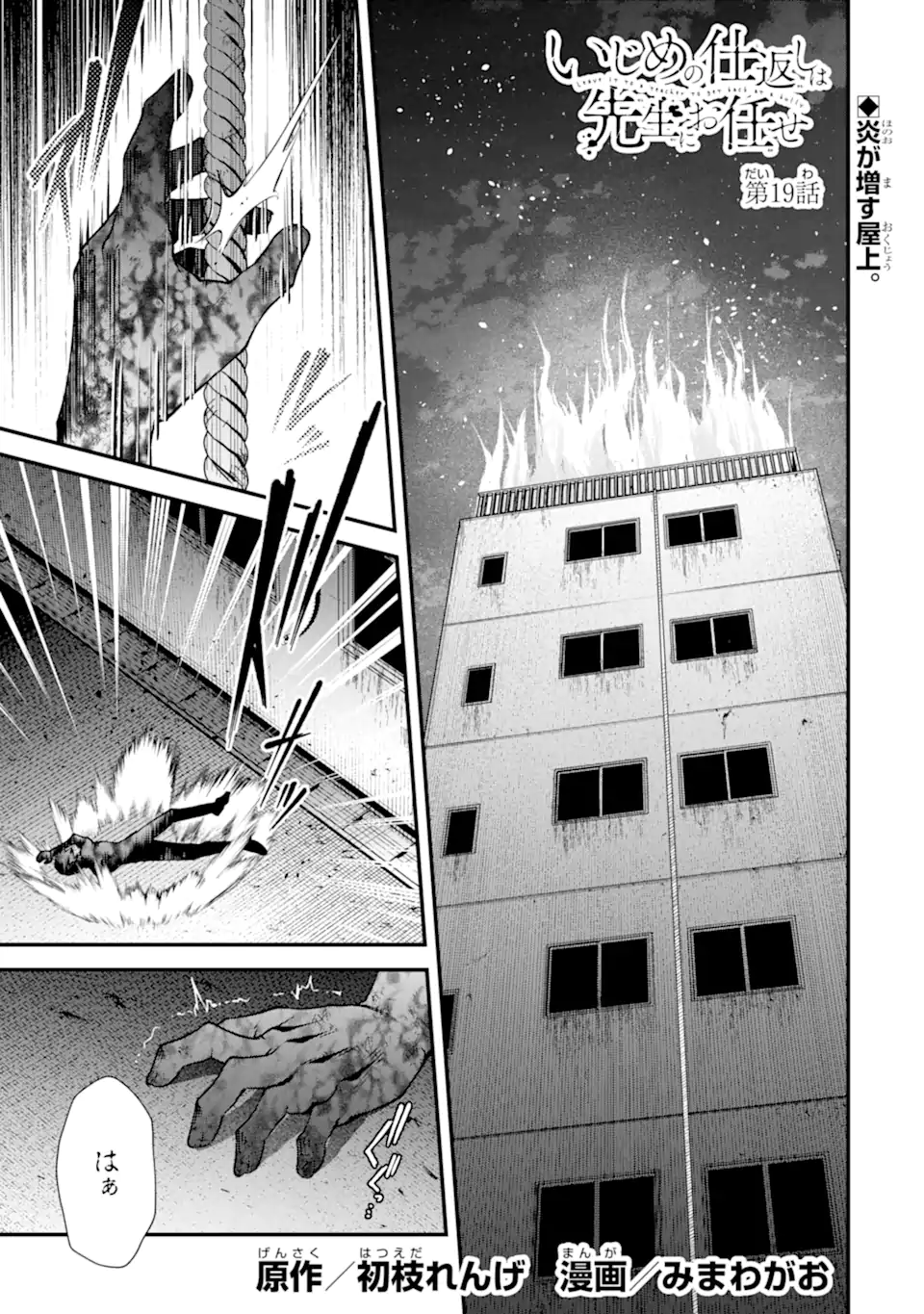 Ijime no Shikaeshi wa Sensei ni Omakase Chapter 19.1 1ページ