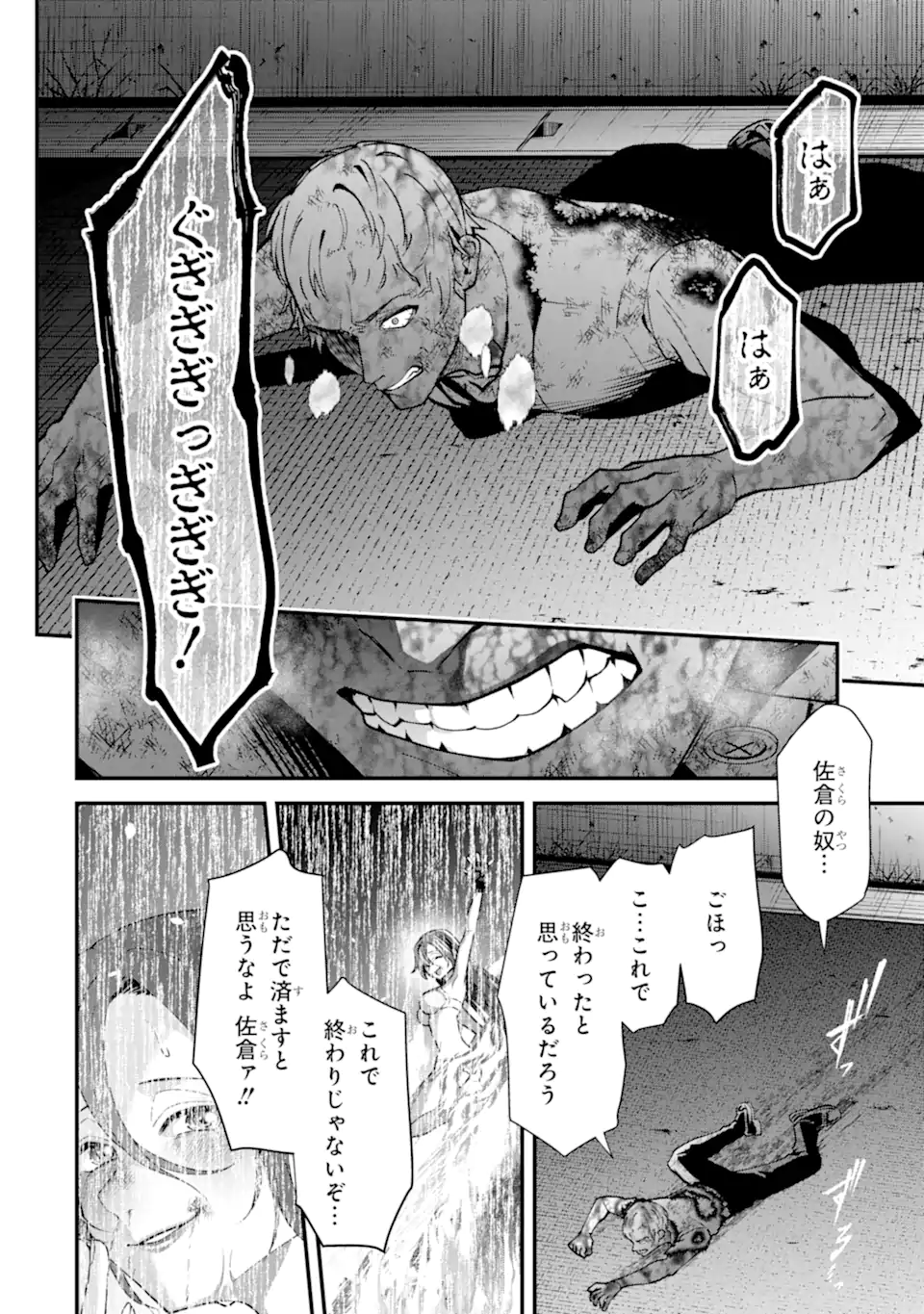 Ijime no Shikaeshi wa Sensei ni Omakase Chapter 19.1 2ページ