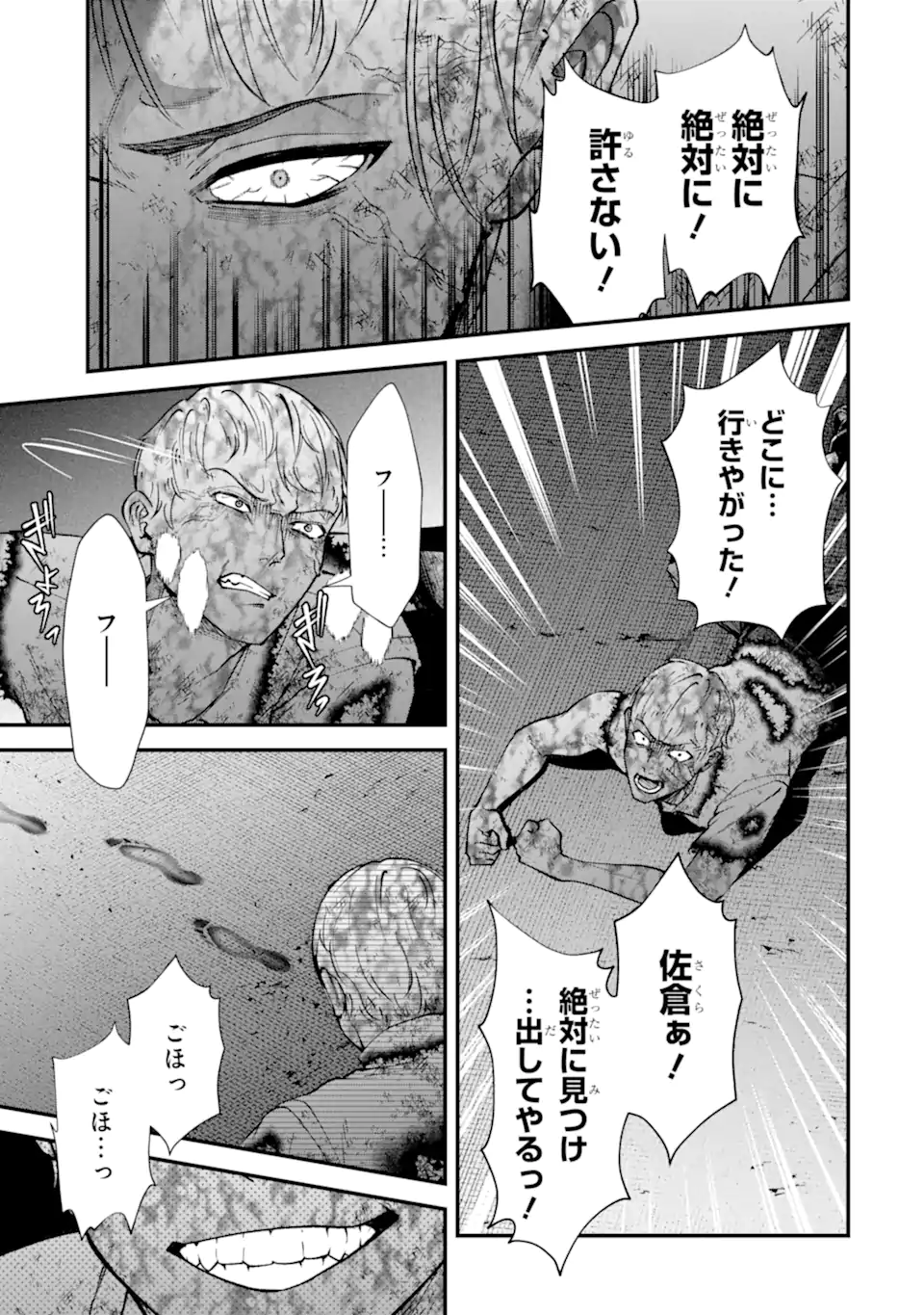 Ijime no Shikaeshi wa Sensei ni Omakase Chapter 19.1 3ページ