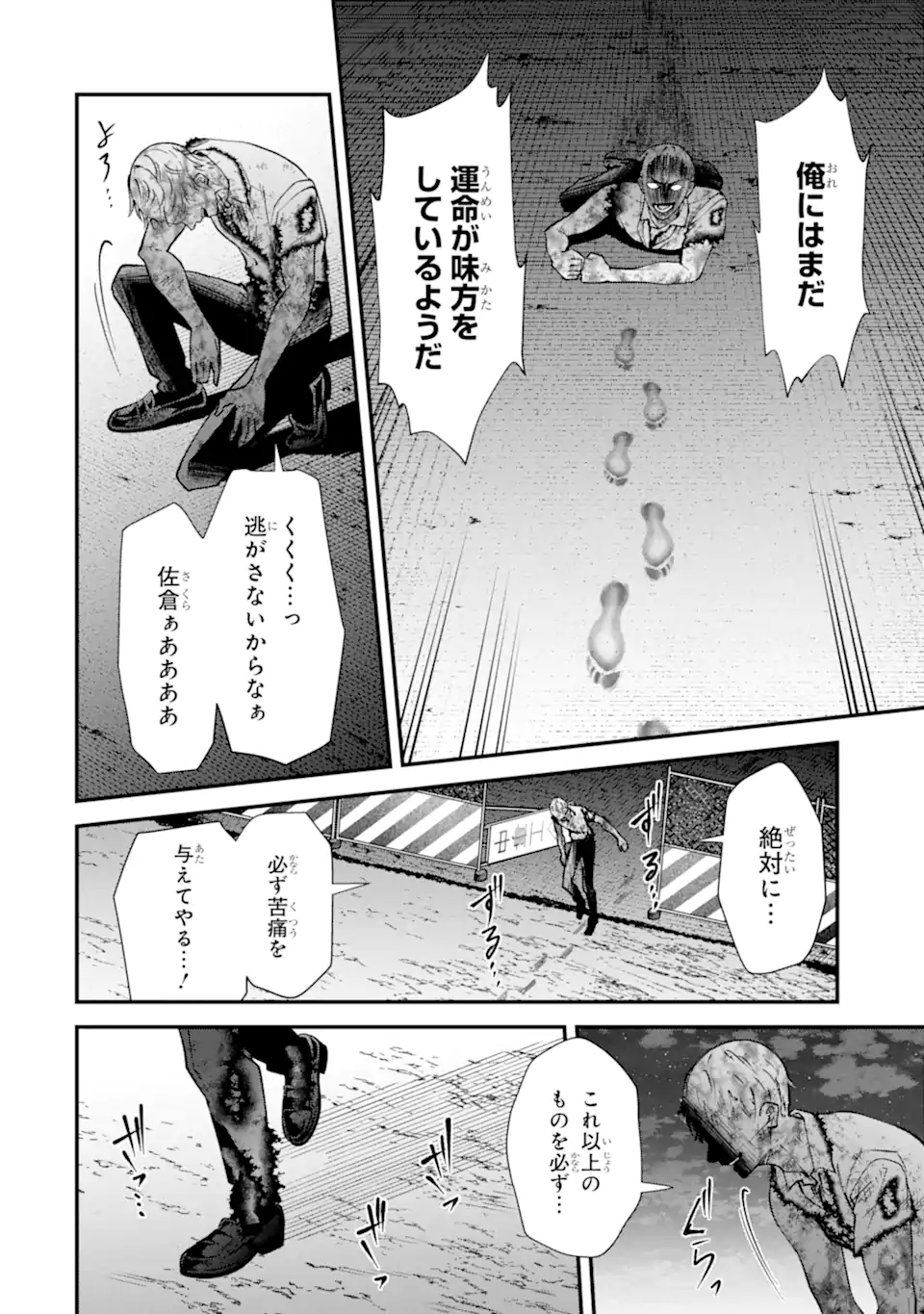 Ijime no Shikaeshi wa Sensei ni Omakase Chapter 19.1 4ページ