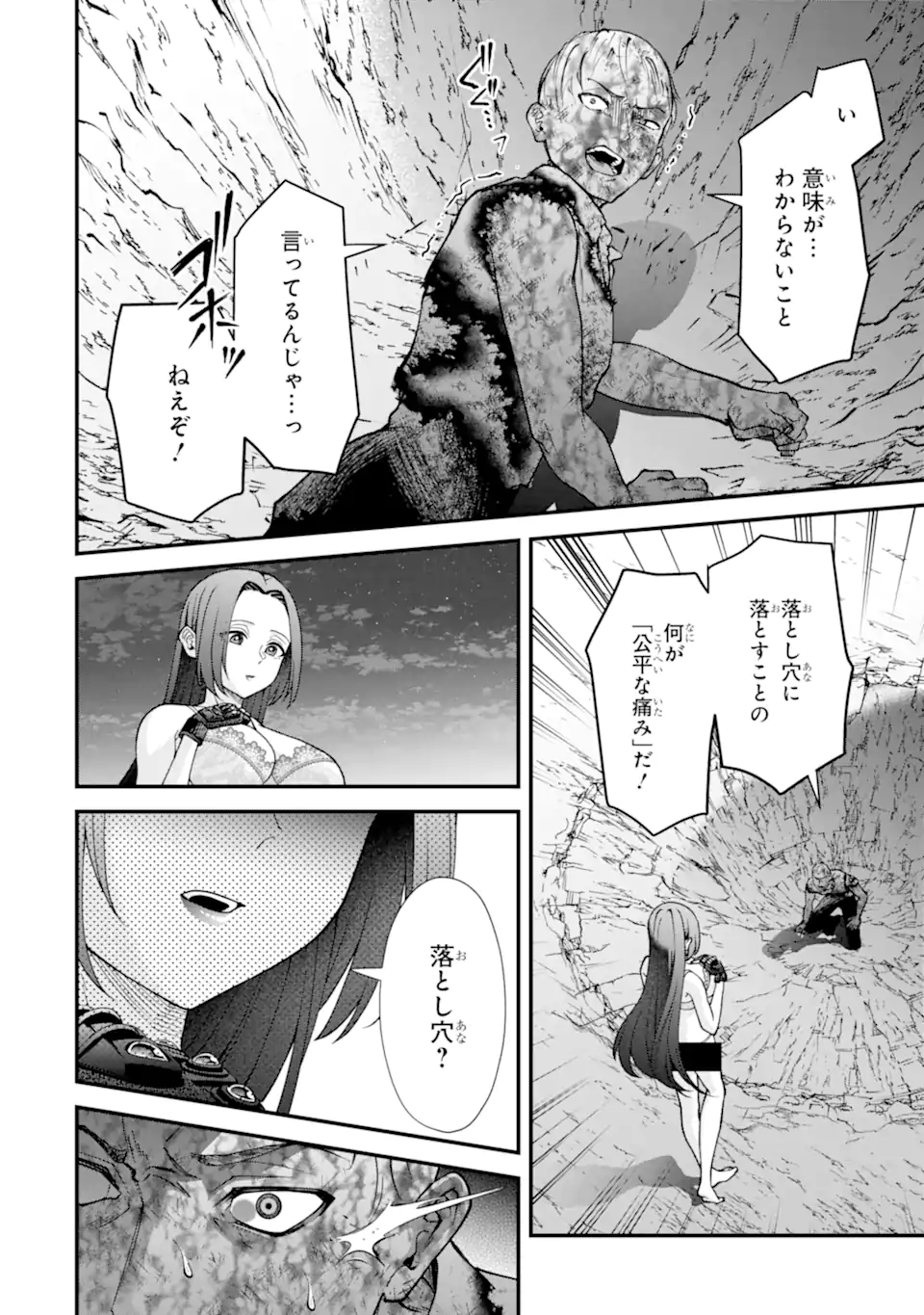 Ijime no Shikaeshi wa Sensei ni Omakase Chapter 19.1 8ページ