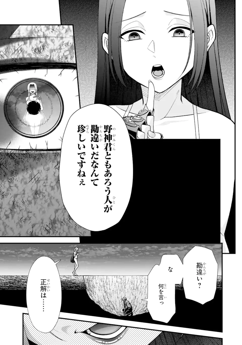 Ijime no Shikaeshi wa Sensei ni Omakase Chapter 19.1 9ページ