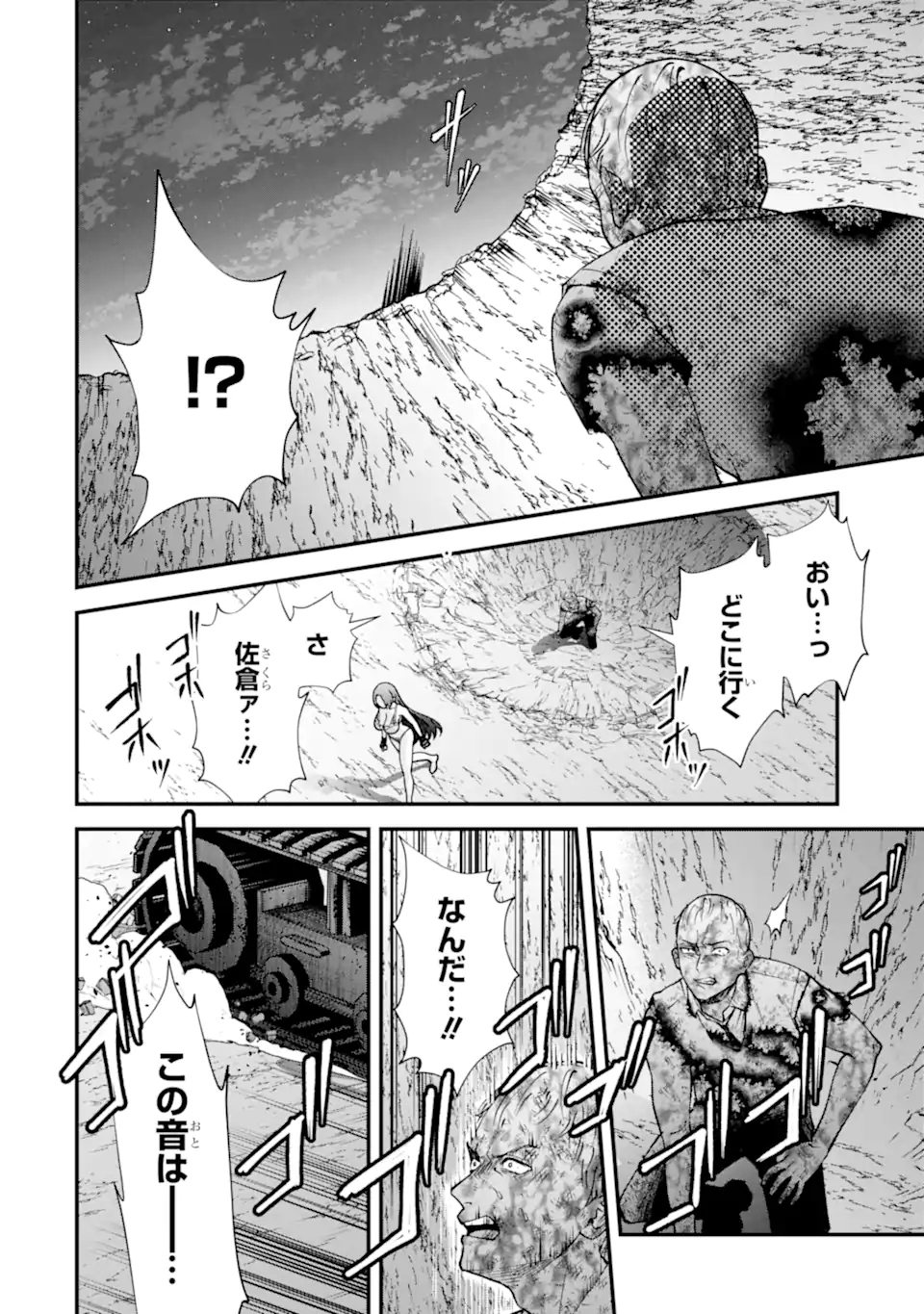 Ijime no Shikaeshi wa Sensei ni Omakase Chapter 19.1 10ページ