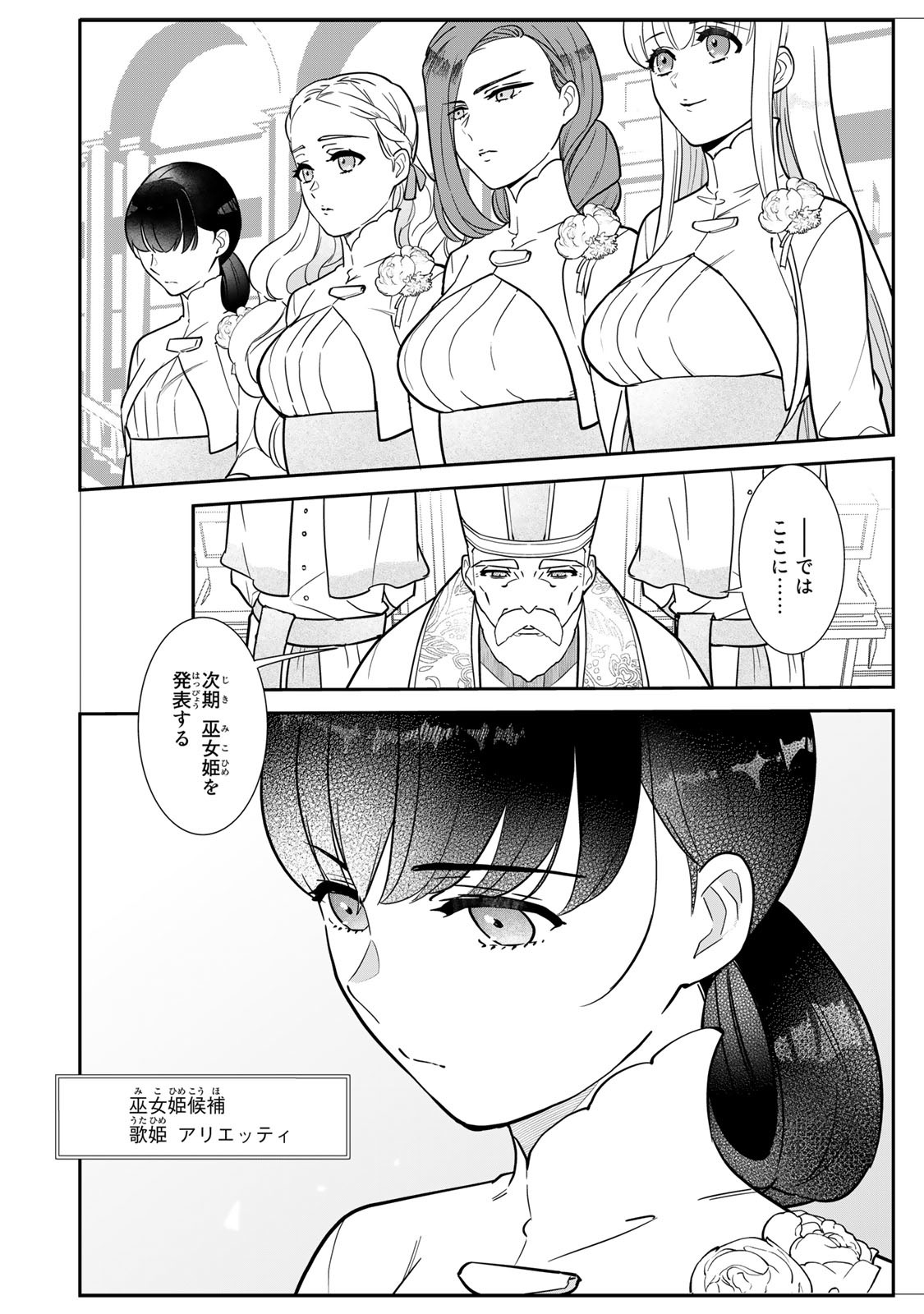 Nibante no Onna: Utahime to shite no Hokori o Mune ni, Saigo no Gohoukou o Itashimasu Chapter 1.1 1ページ