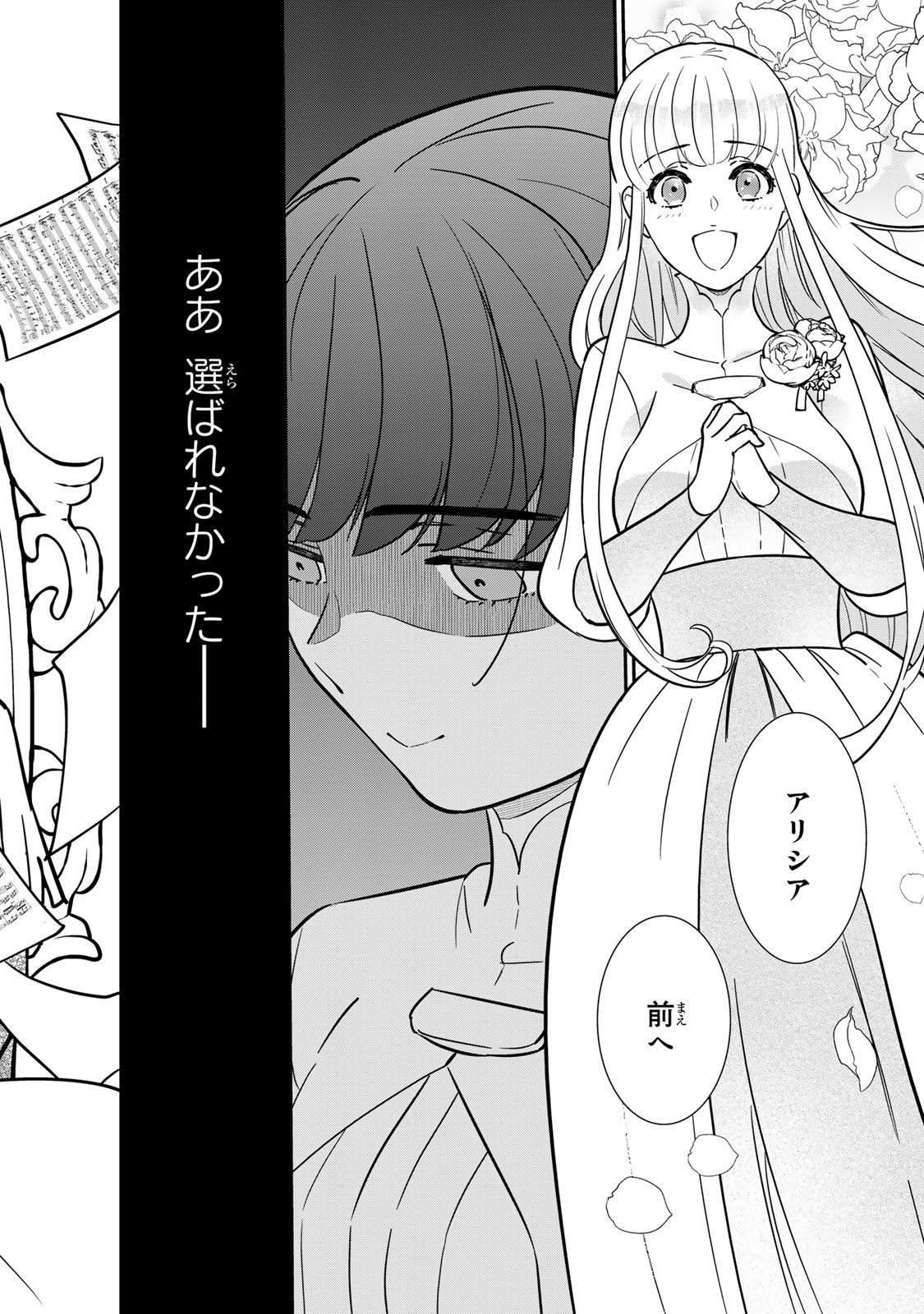Nibante no Onna: Utahime to shite no Hokori o Mune ni, Saigo no Gohoukou o Itashimasu Chapter 1.1 2ページ