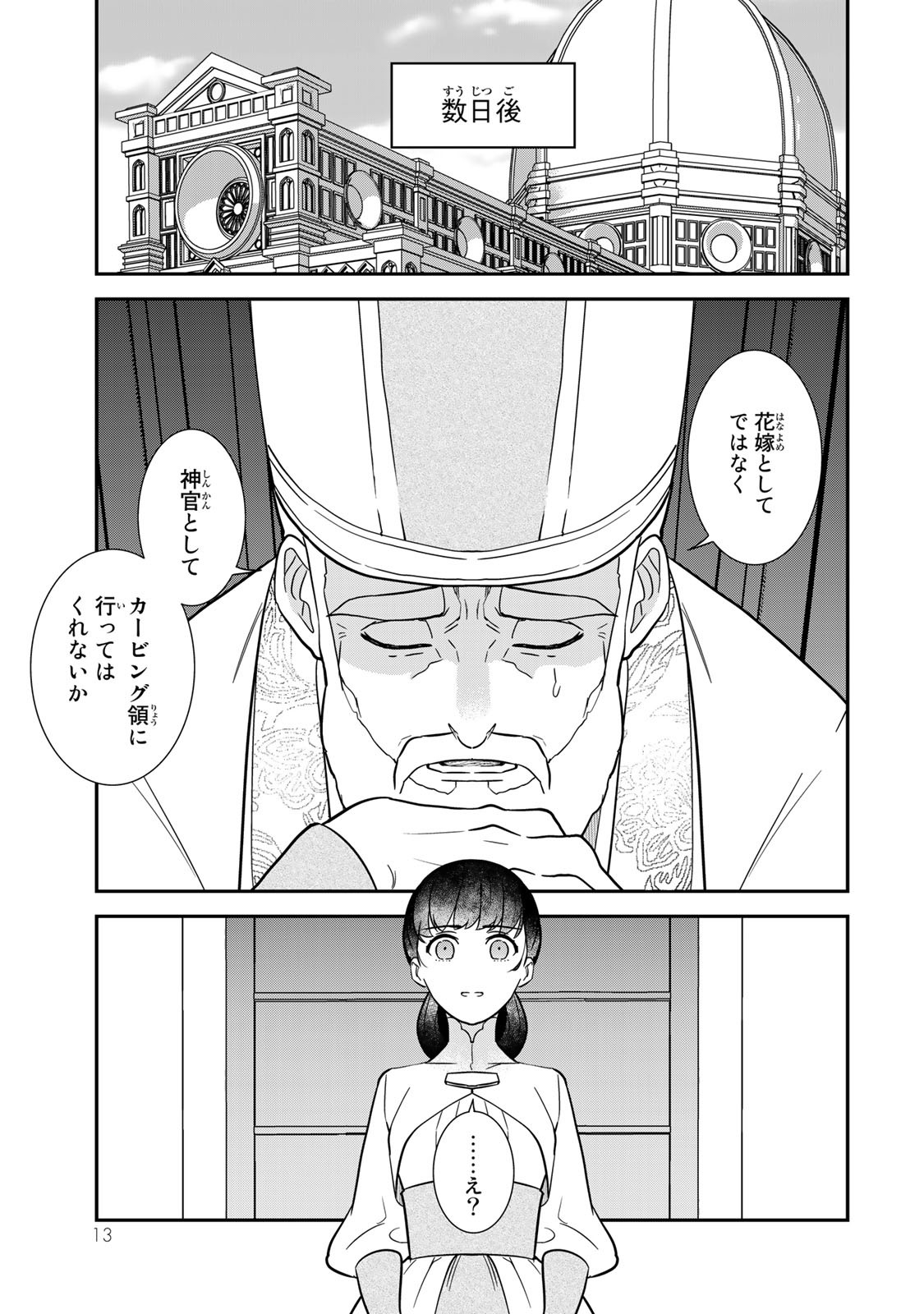 Nibante no Onna: Utahime to shite no Hokori o Mune ni, Saigo no Gohoukou o Itashimasu Chapter 1.1 11ページ