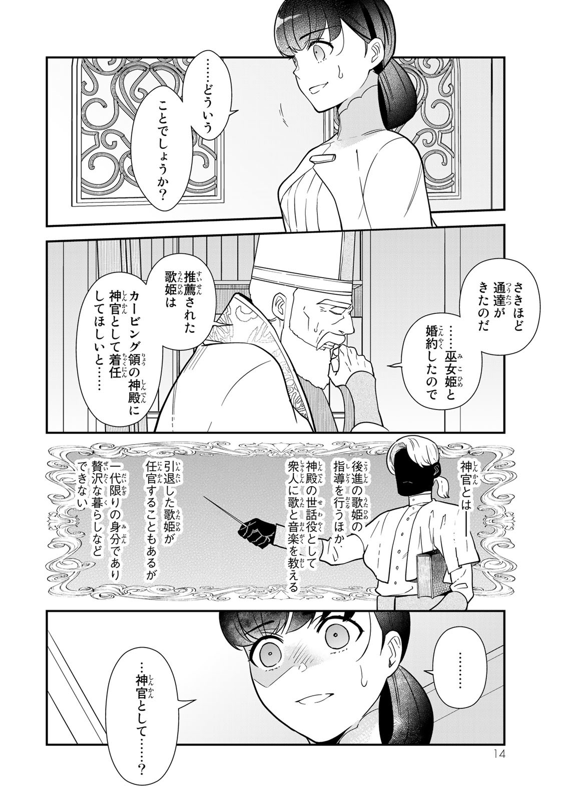 Nibante no Onna: Utahime to shite no Hokori o Mune ni, Saigo no Gohoukou o Itashimasu Chapter 1.1 12ページ