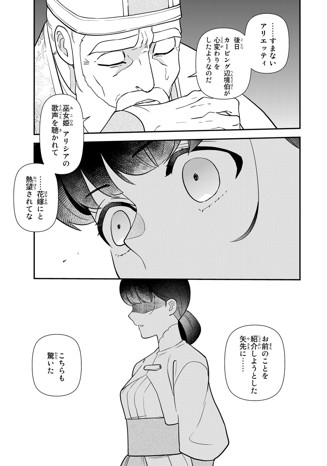 Nibante no Onna: Utahime to shite no Hokori o Mune ni, Saigo no Gohoukou o Itashimasu Chapter 1.1 13ページ