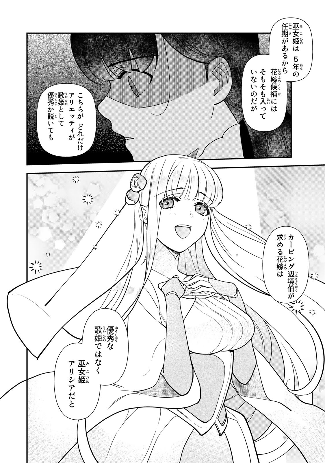 Nibante no Onna: Utahime to shite no Hokori o Mune ni, Saigo no Gohoukou o Itashimasu Chapter 1.1 14ページ
