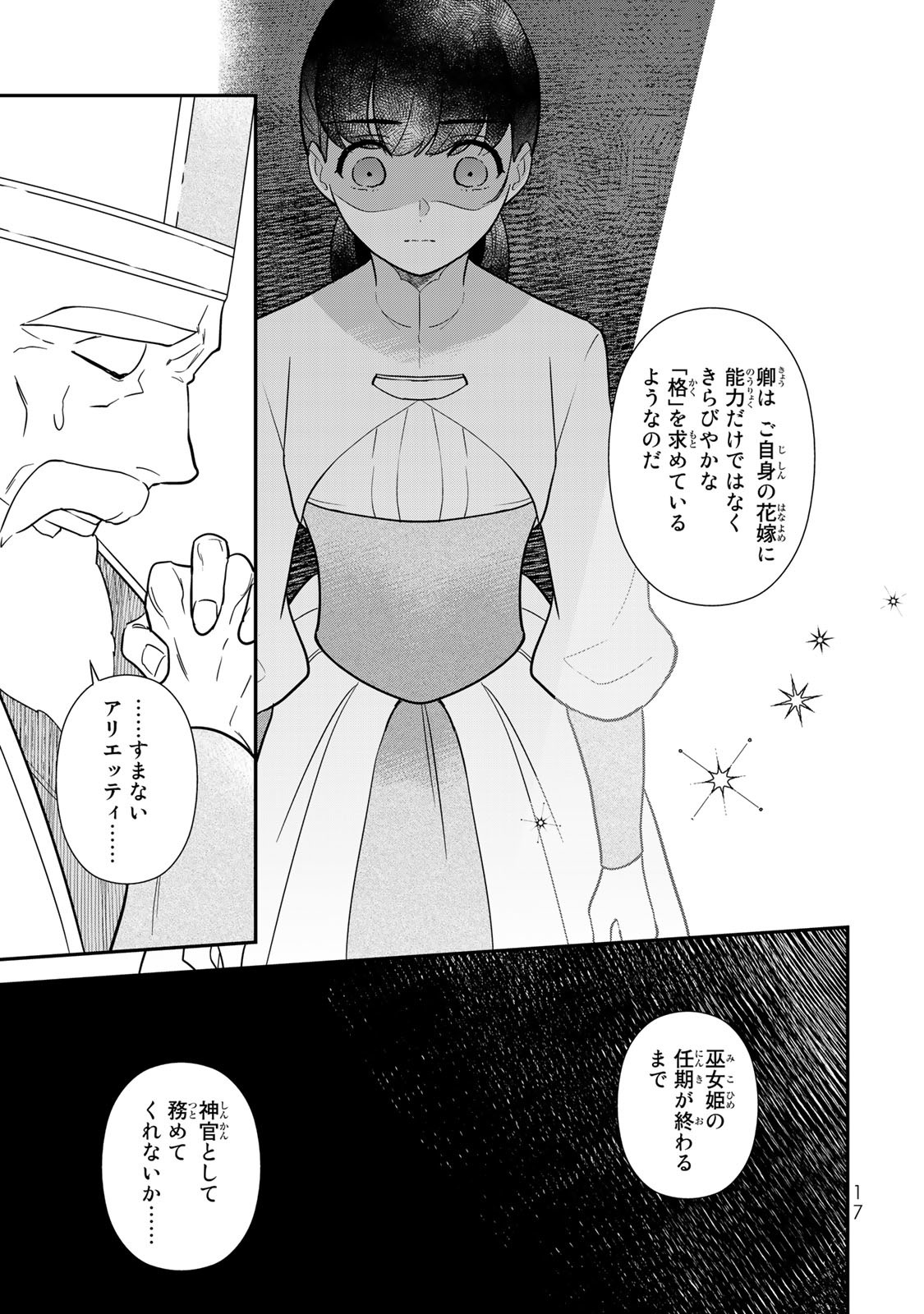 Nibante no Onna: Utahime to shite no Hokori o Mune ni, Saigo no Gohoukou o Itashimasu Chapter 1.1 15ページ
