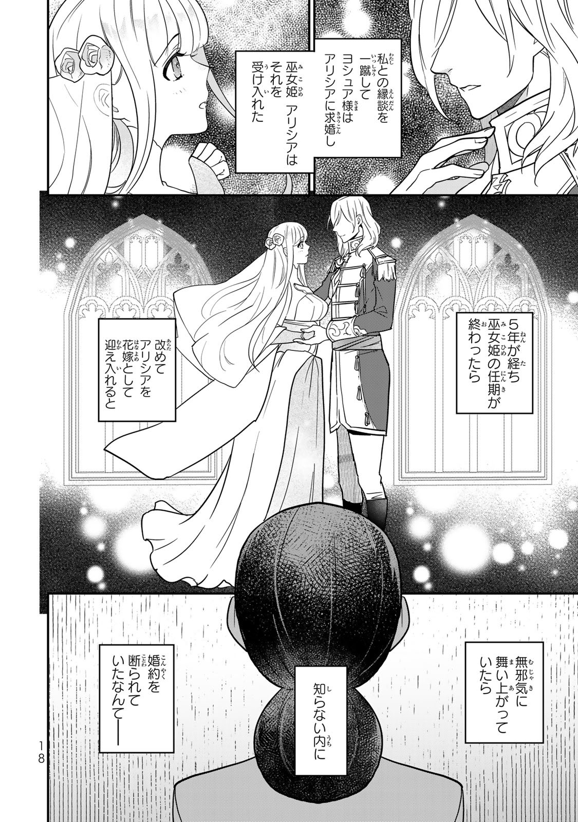 Nibante no Onna: Utahime to shite no Hokori o Mune ni, Saigo no Gohoukou o Itashimasu Chapter 1.1 16ページ