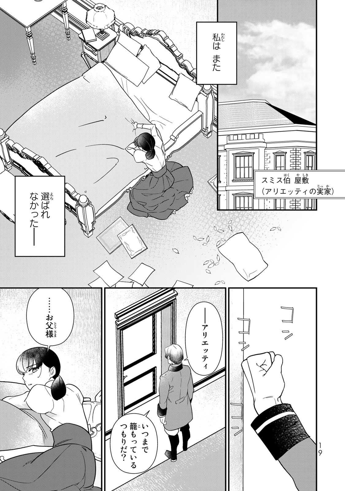 Nibante no Onna: Utahime to shite no Hokori o Mune ni, Saigo no Gohoukou o Itashimasu Chapter 1.1 17ページ