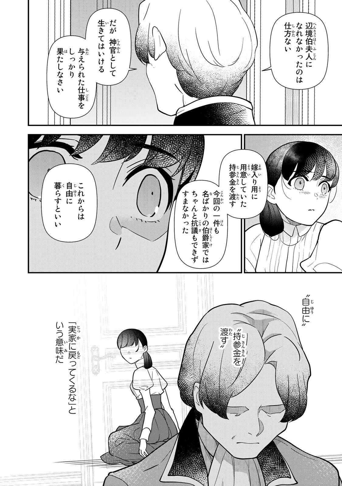 Nibante no Onna: Utahime to shite no Hokori o Mune ni, Saigo no Gohoukou o Itashimasu Chapter 1.1 18ページ