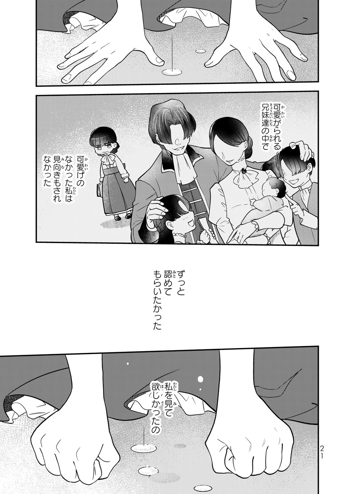 Nibante no Onna: Utahime to shite no Hokori o Mune ni, Saigo no Gohoukou o Itashimasu Chapter 1.1 19ページ