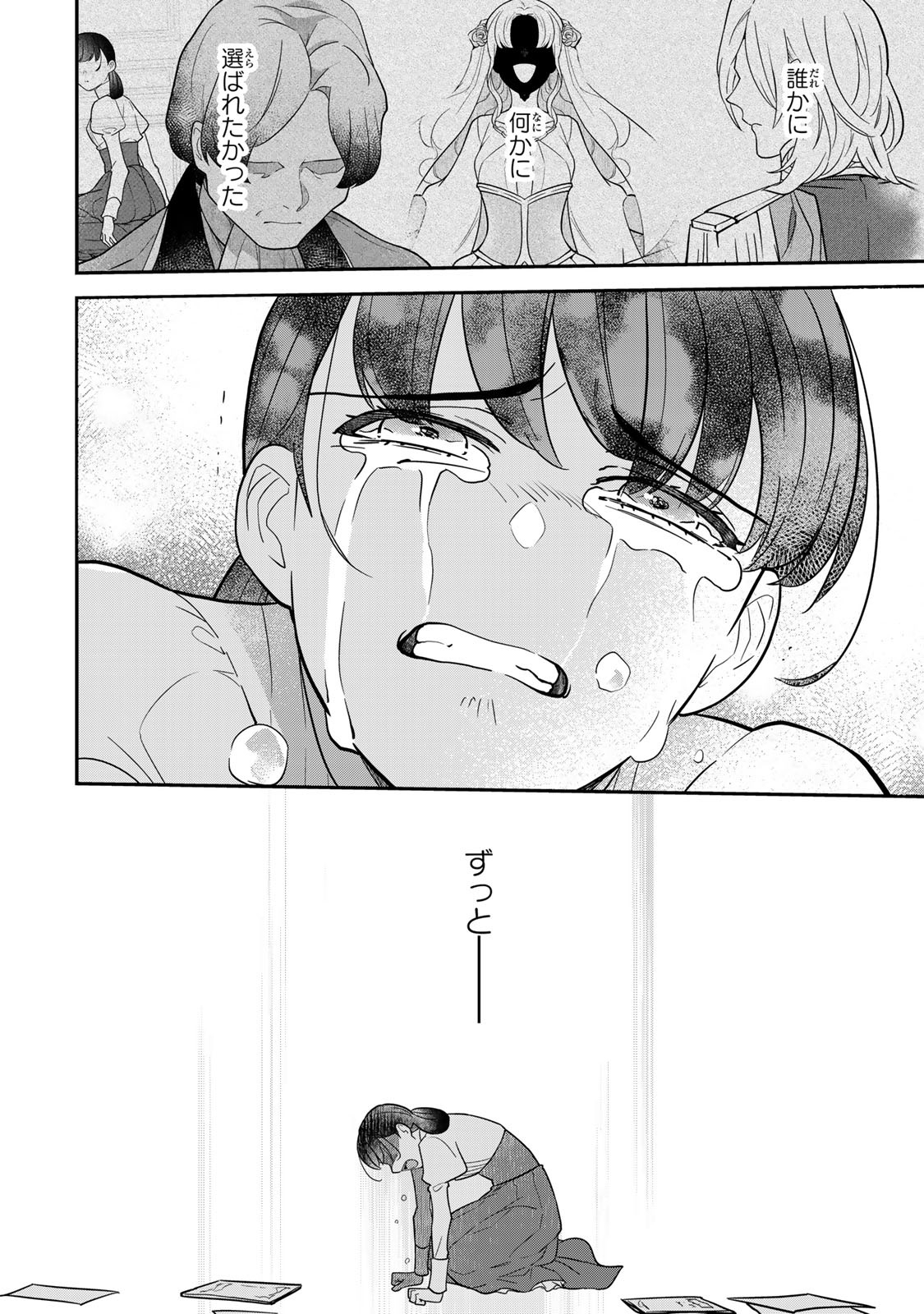 Nibante no Onna: Utahime to shite no Hokori o Mune ni, Saigo no Gohoukou o Itashimasu Chapter 1.1 20ページ