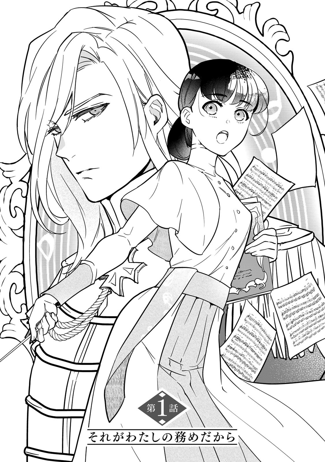 Nibante no Onna: Utahime to shite no Hokori o Mune ni, Saigo no Gohoukou o Itashimasu Chapter 1.1 3ページ