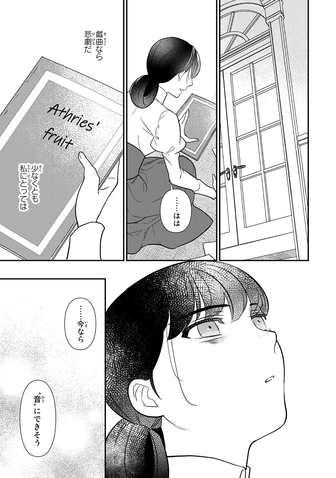 Nibante no Onna: Utahime to shite no Hokori o Mune ni, Saigo no Gohoukou o Itashimasu Chapter 1.1 21ページ