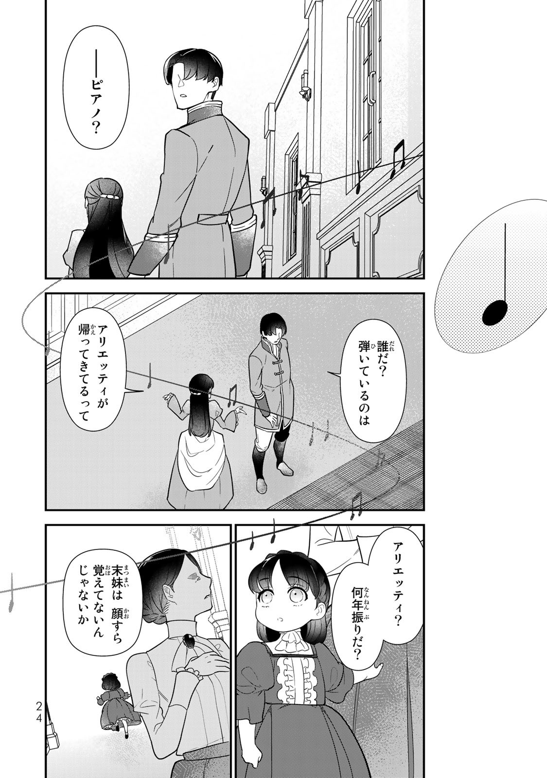 Nibante no Onna: Utahime to shite no Hokori o Mune ni, Saigo no Gohoukou o Itashimasu Chapter 1.1 22ページ