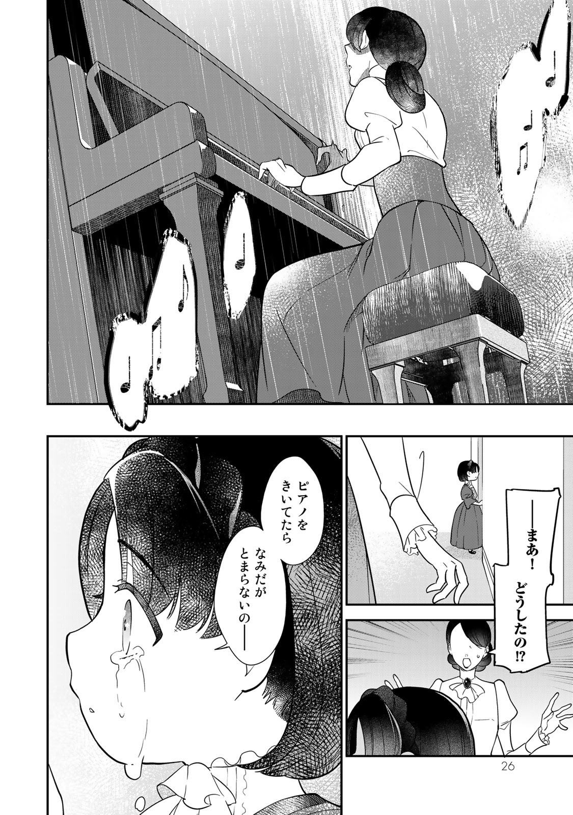 Nibante no Onna: Utahime to shite no Hokori o Mune ni, Saigo no Gohoukou o Itashimasu Chapter 1.1 24ページ